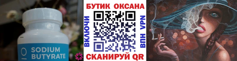 мориарти формула  Элиста  Бутират бутик 